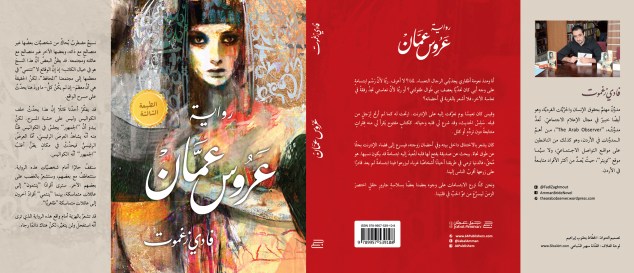 الطبعة الثالثة لعروس عمان