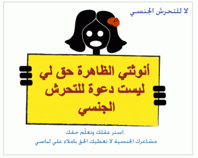 sexualharrassment_ar