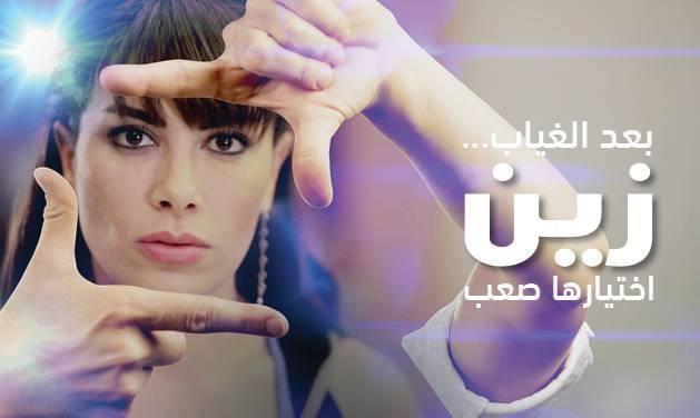 مسلسل زين