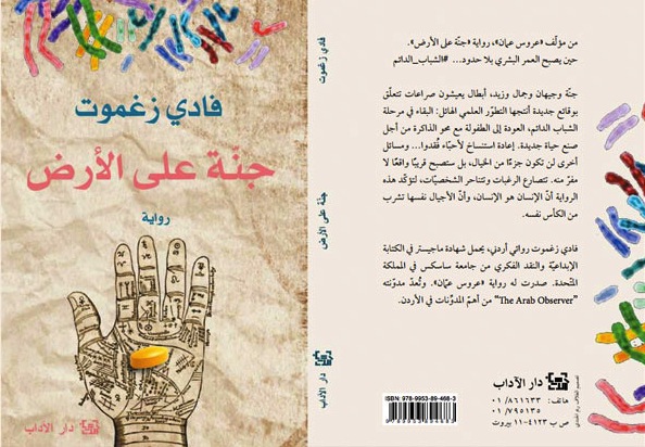 غلاف رواية جنة على الأرض