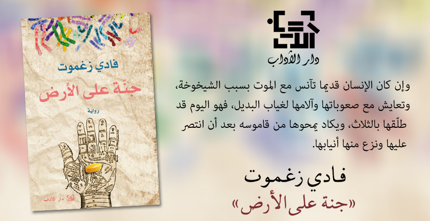 جنة على الأرض: تحليل بسيط، هل يستطيع العلم اصلاح علاقة الإنسان&nbsp;بالأرض؟