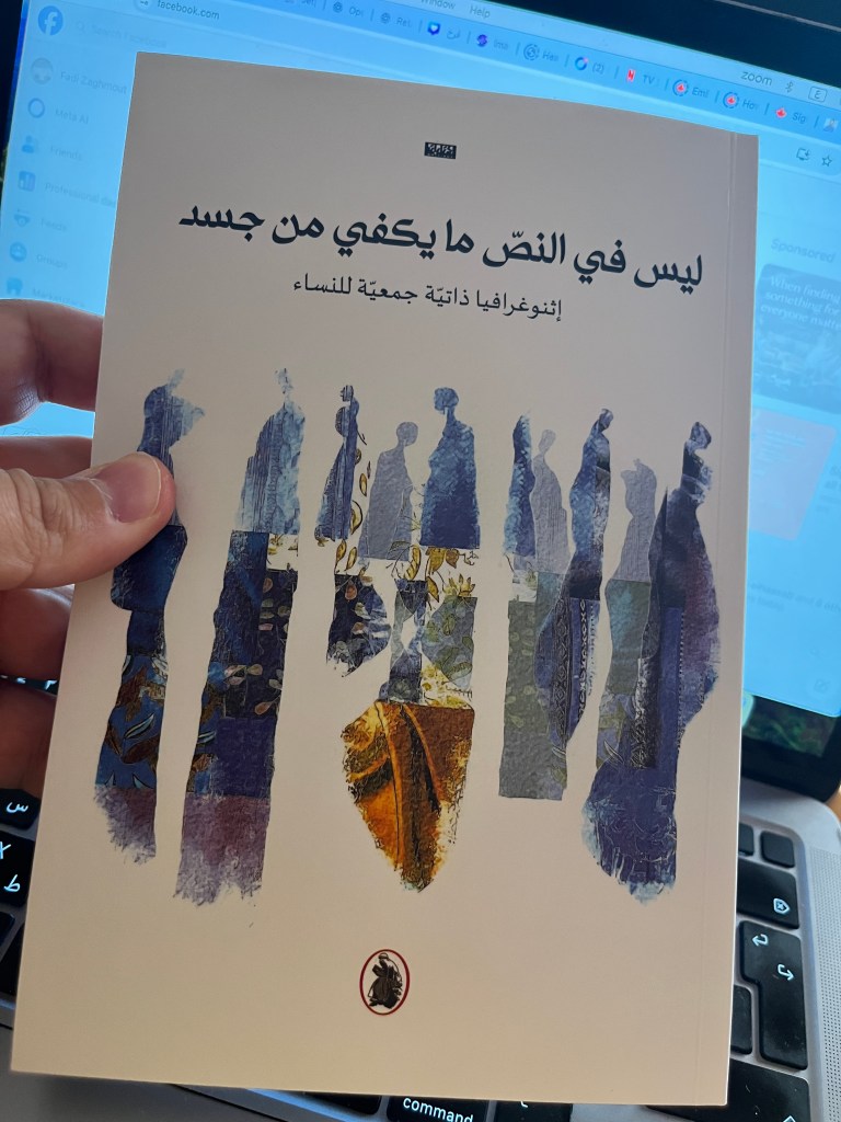 ليس في النّص ما يكفي من جسد – إثنوغرافيا ذاتيّة جمعيّة&nbsp;للنساء