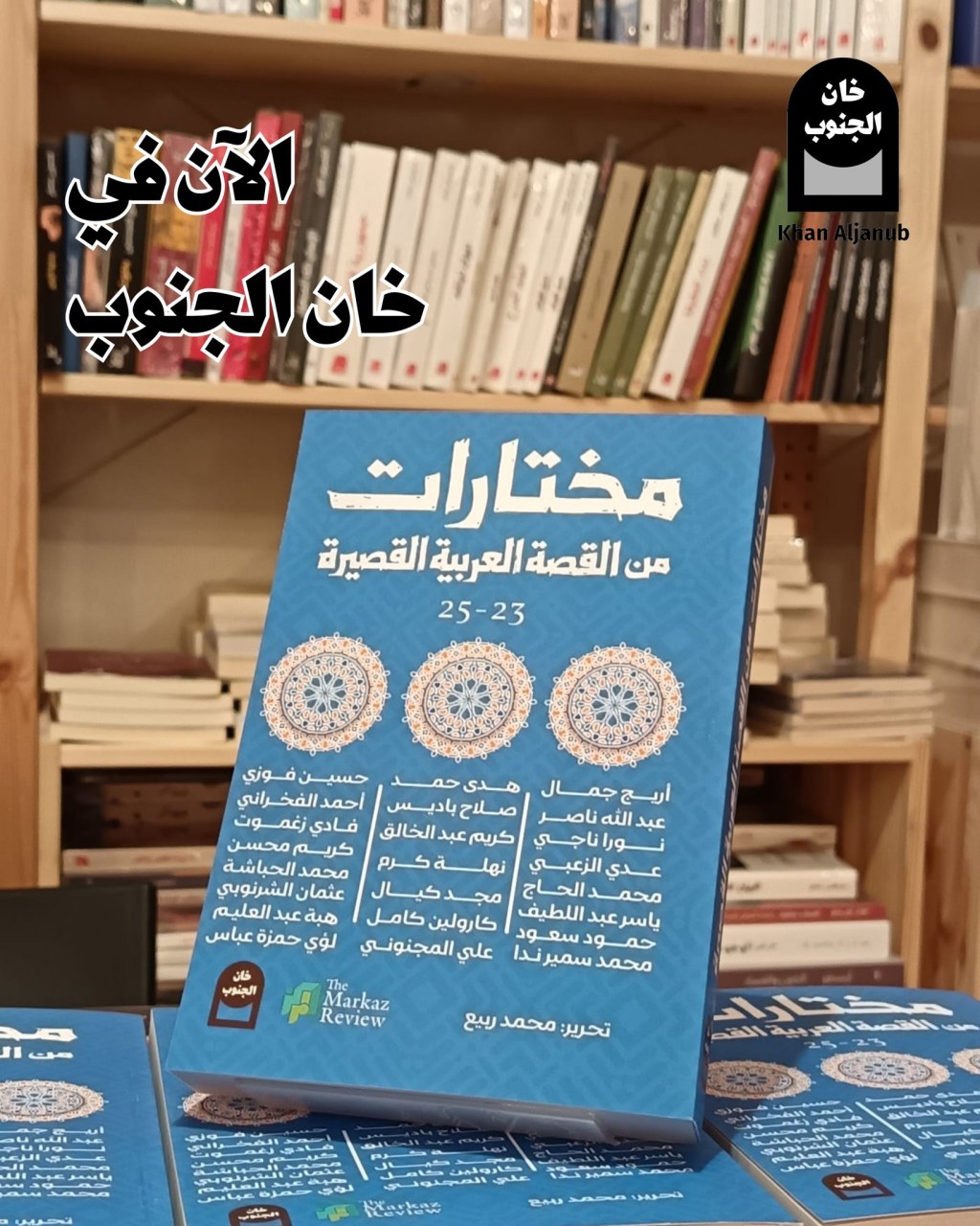 مختارات من القصّة العربية القصيرة